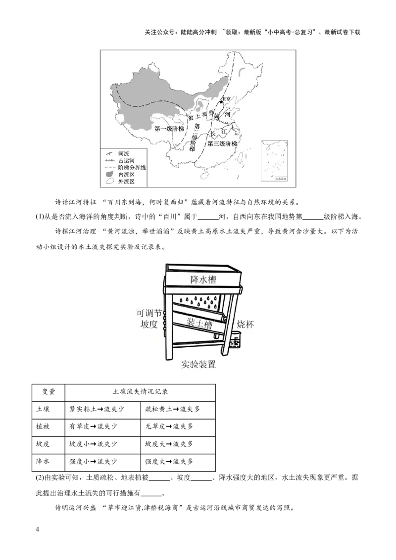 专题08我国的自然环境、自然灾害与环境保护（全国通用）（第01期）（原卷版）_02中考总复习（2026版更新中）_09-地理-中考总复习_2026年中考复习（更新中）