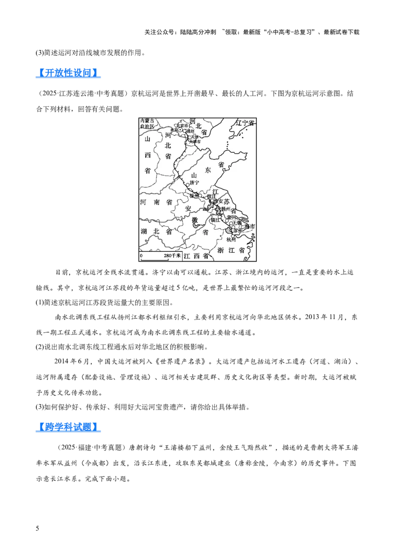 专题08我国的自然环境、自然灾害与环境保护（全国通用）（第01期）（原卷版）_02中考总复习（2026版更新中）_09-地理-中考总复习_2026年中考复习（更新中）