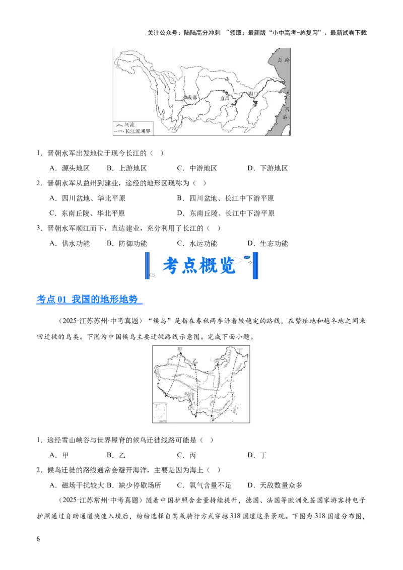 专题08我国的自然环境、自然灾害与环境保护（全国通用）（第01期）（原卷版）_02中考总复习（2026版更新中）_09-地理-中考总复习_2026年中考复习（更新中）