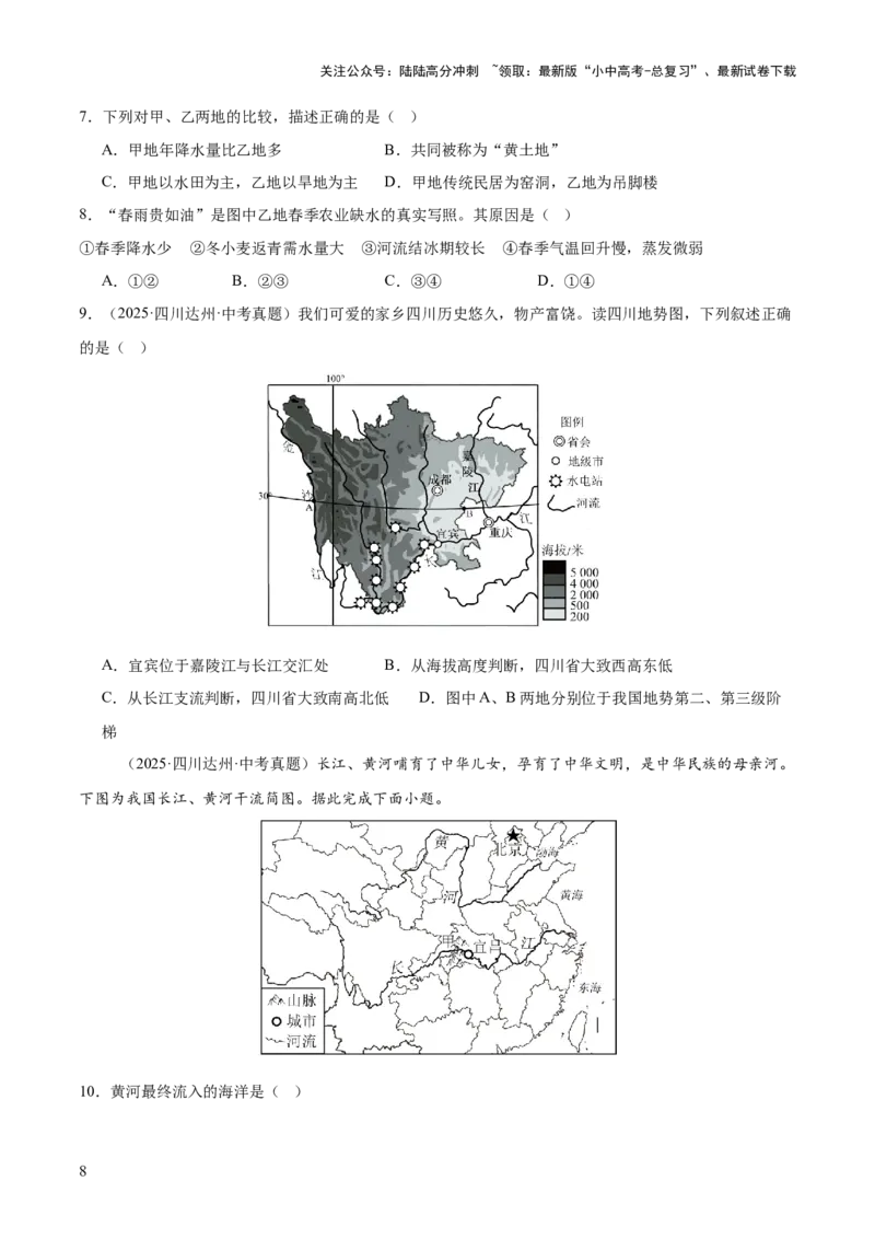 专题08我国的自然环境、自然灾害与环境保护（全国通用）（第01期）（原卷版）_02中考总复习（2026版更新中）_09-地理-中考总复习_2026年中考复习（更新中）