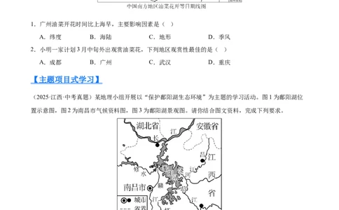 专题08我国的自然环境、自然灾害与环境保护（全国通用）（第01期）（原卷版）_02中考总复习（2026版更新中）_09-地理-中考总复习_2026年中考复习（更新中）