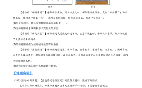 专题08我国的自然环境、自然灾害与环境保护（全国通用）（第01期）（原卷版）_02中考总复习（2026版更新中）_09-地理-中考总复习_2026年中考复习（更新中）