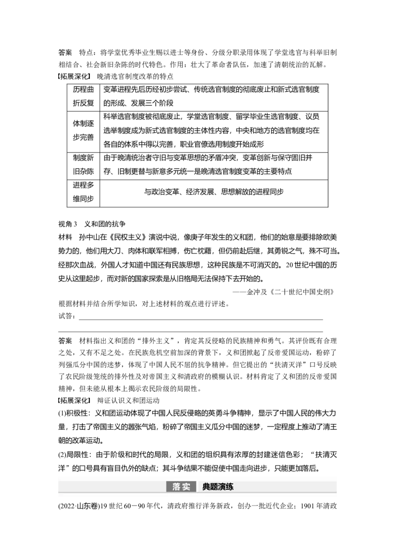 2024年高考历史一轮复习（部编版）板块2第5单元第14讲　国家出路的探索与挽救民族危亡的斗争_07高考历史_2024年新高考资料_1.2024一轮复习_2024年高考历史一轮复习讲义（部编版）