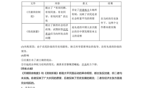 2024年高考历史一轮复习（部编版）板块2第5单元第14讲　国家出路的探索与挽救民族危亡的斗争_07高考历史_2024年新高考资料_1.2024一轮复习_2024年高考历史一轮复习讲义（部编版）
