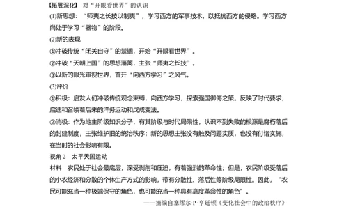2024年高考历史一轮复习（部编版）板块2第5单元第14讲　国家出路的探索与挽救民族危亡的斗争_07高考历史_2024年新高考资料_1.2024一轮复习_2024年高考历史一轮复习讲义（部编版）