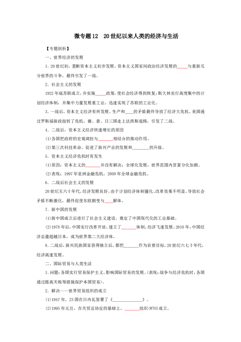 11.20世纪以来人类的经济与生活(原卷版）_07高考历史_新高考复习资料_2022年新高考复习资料_备考2022高考历史二轮微专题试卷