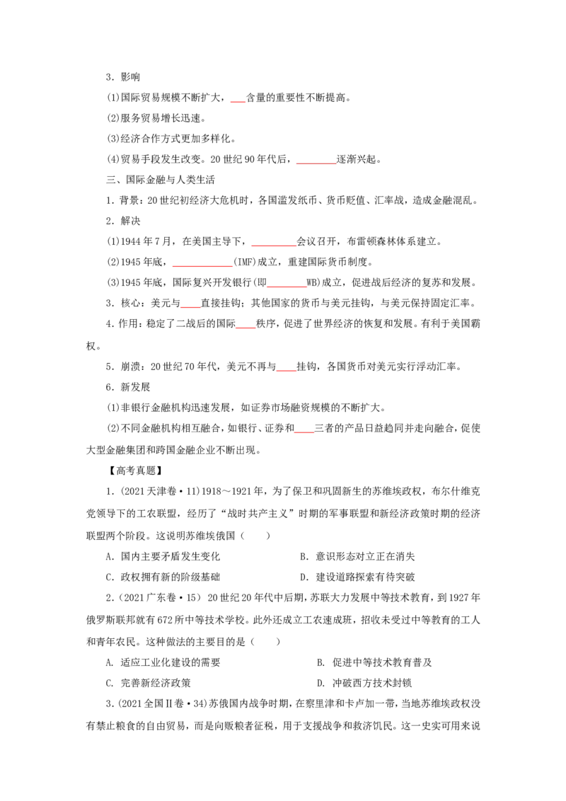 11.20世纪以来人类的经济与生活(原卷版）_07高考历史_新高考复习资料_2022年新高考复习资料_备考2022高考历史二轮微专题试卷