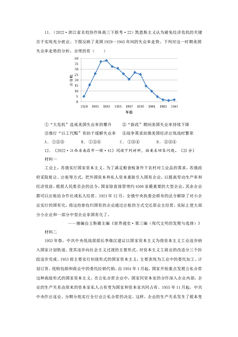 11.20世纪以来人类的经济与生活(原卷版）_07高考历史_新高考复习资料_2022年新高考复习资料_备考2022高考历史二轮微专题试卷