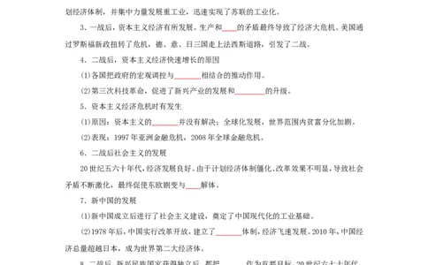 11.20世纪以来人类的经济与生活(原卷版）_07高考历史_新高考复习资料_2022年新高考复习资料_备考2022高考历史二轮微专题试卷