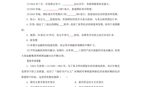 11.20世纪以来人类的经济与生活(原卷版）_07高考历史_新高考复习资料_2022年新高考复习资料_备考2022高考历史二轮微专题试卷