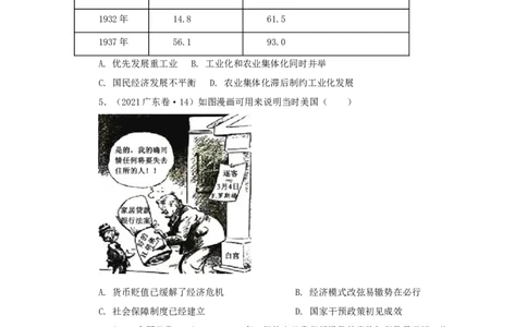 11.20世纪以来人类的经济与生活(原卷版）_07高考历史_新高考复习资料_2022年新高考复习资料_备考2022高考历史二轮微专题试卷