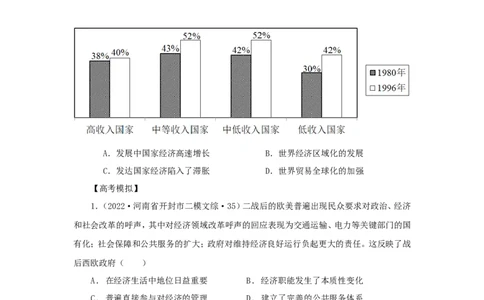 11.20世纪以来人类的经济与生活(原卷版）_07高考历史_新高考复习资料_2022年新高考复习资料_备考2022高考历史二轮微专题试卷