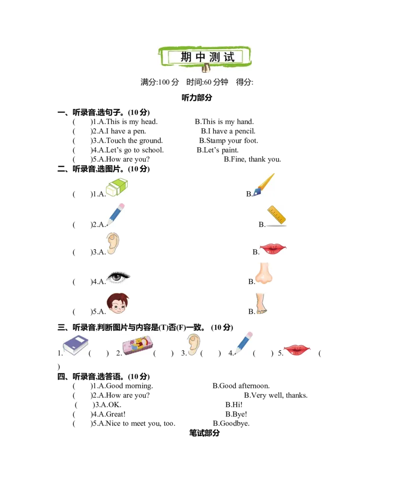 期中测试卷_26春四年级上下册人教版_四上英语合集人教版PEP英语四年级上册新教材（教学视频+课件+动画+音频+练习+教案）_19同步教案课件_人教pep3_3-6年级上册_Unit3Lookatme!