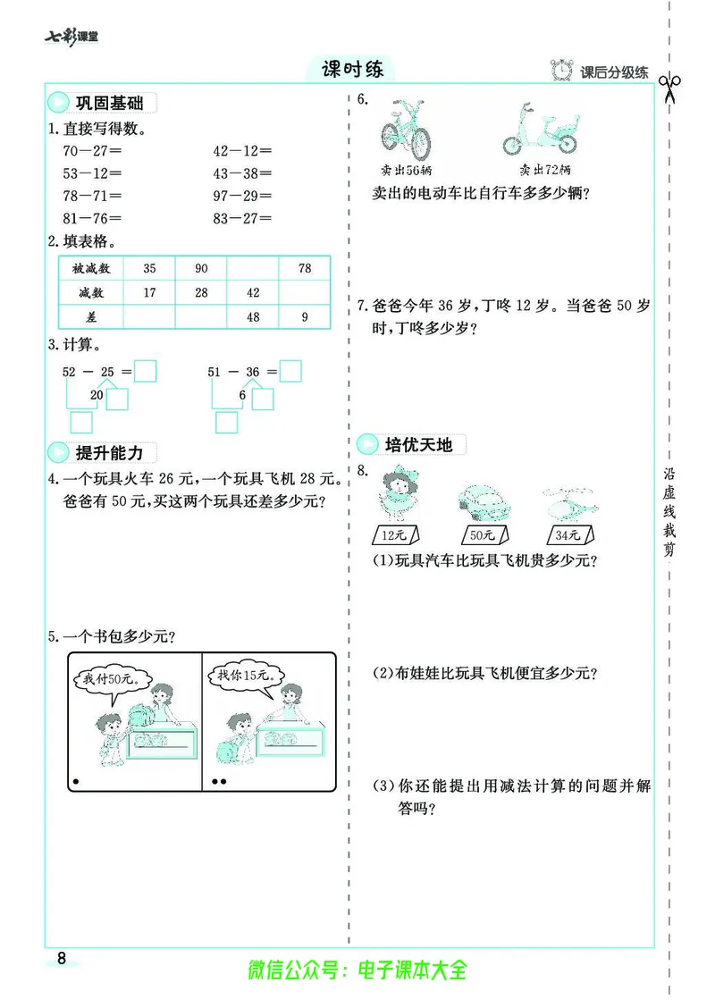 素养提升手册（预习卡+课时练）3上_26春四年级上下册人教版_四上英语合集人教版PEP英语四年级上册新教材（教学视频+课件+动画+音频+练习+教案）_17练习资料_《预习卡》_1-6上册