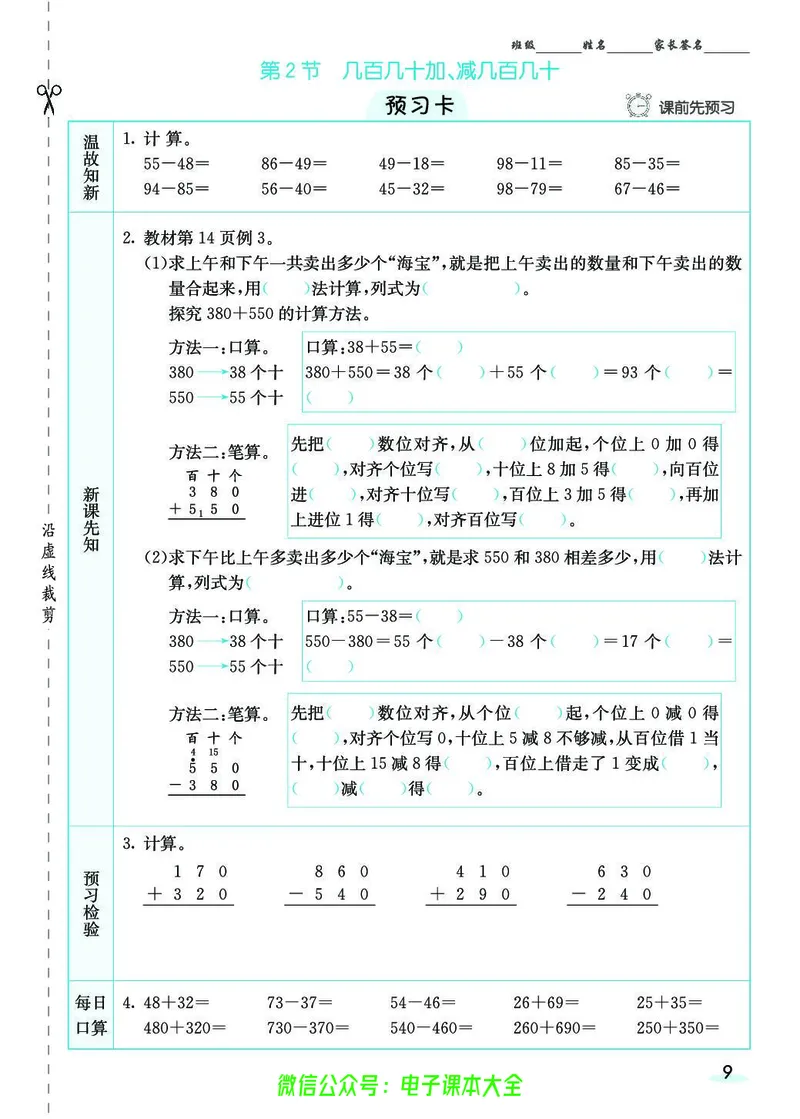 素养提升手册（预习卡+课时练）3上_26春四年级上下册人教版_四上英语合集人教版PEP英语四年级上册新教材（教学视频+课件+动画+音频+练习+教案）_17练习资料_《预习卡》_1-6上册
