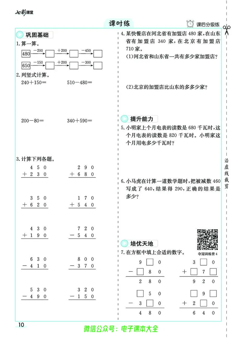 素养提升手册（预习卡+课时练）3上_26春四年级上下册人教版_四上英语合集人教版PEP英语四年级上册新教材（教学视频+课件+动画+音频+练习+教案）_17练习资料_《预习卡》_1-6上册