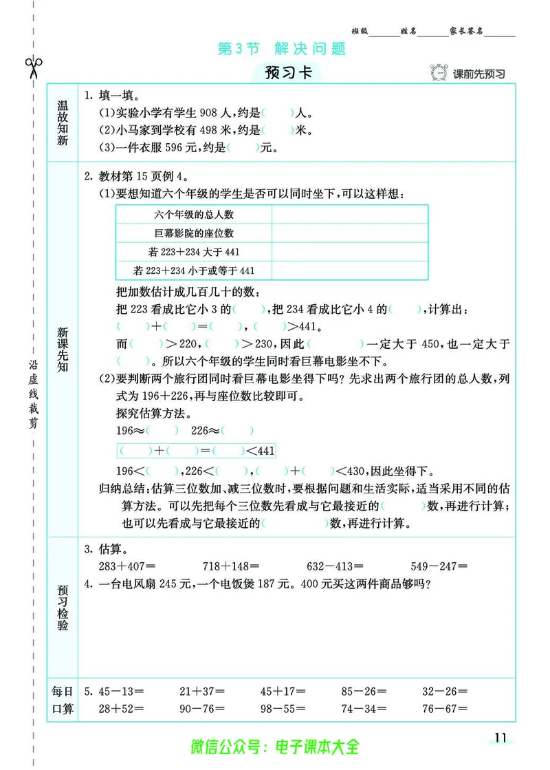 素养提升手册（预习卡+课时练）3上_26春四年级上下册人教版_四上英语合集人教版PEP英语四年级上册新教材（教学视频+课件+动画+音频+练习+教案）_17练习资料_《预习卡》_1-6上册