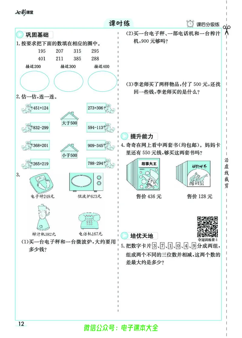 素养提升手册（预习卡+课时练）3上_26春四年级上下册人教版_四上英语合集人教版PEP英语四年级上册新教材（教学视频+课件+动画+音频+练习+教案）_17练习资料_《预习卡》_1-6上册