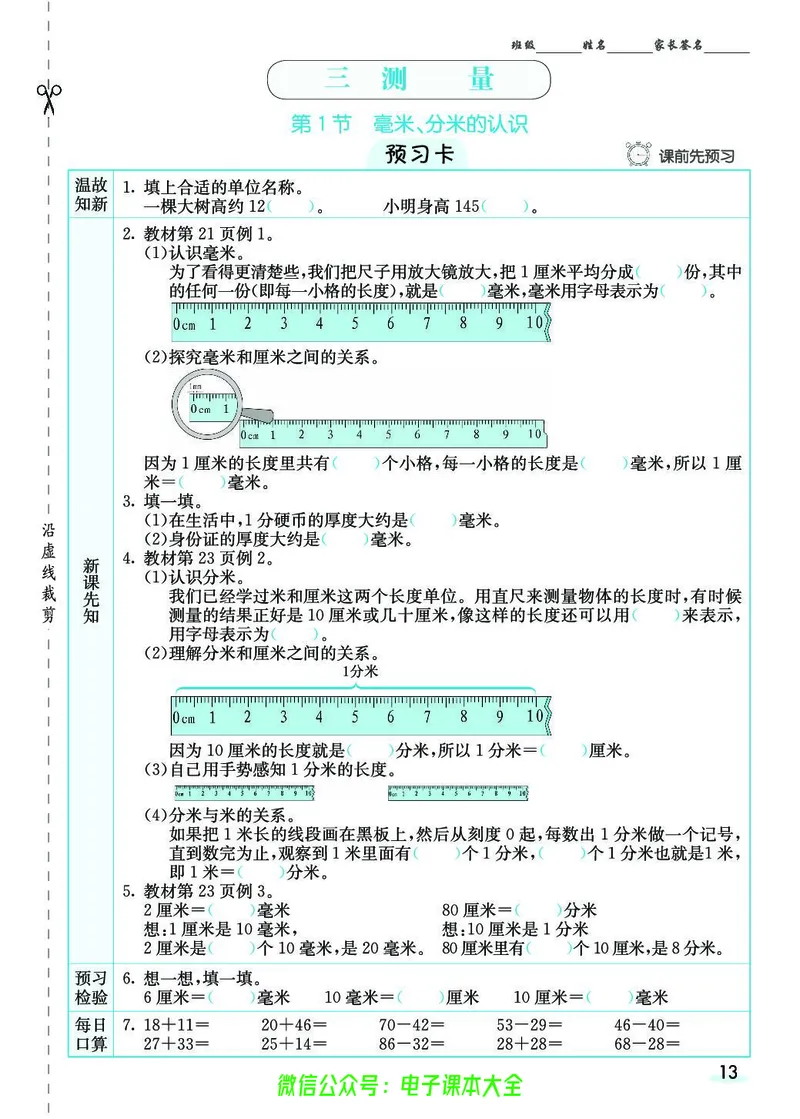 素养提升手册（预习卡+课时练）3上_26春四年级上下册人教版_四上英语合集人教版PEP英语四年级上册新教材（教学视频+课件+动画+音频+练习+教案）_17练习资料_《预习卡》_1-6上册