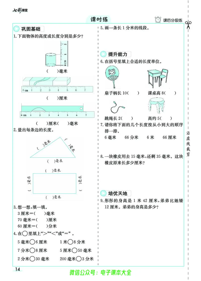 素养提升手册（预习卡+课时练）3上_26春四年级上下册人教版_四上英语合集人教版PEP英语四年级上册新教材（教学视频+课件+动画+音频+练习+教案）_17练习资料_《预习卡》_1-6上册