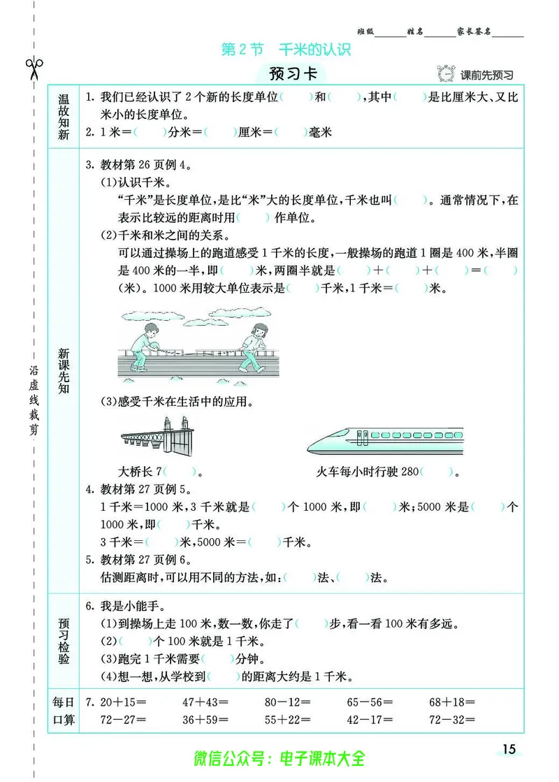 素养提升手册（预习卡+课时练）3上_26春四年级上下册人教版_四上英语合集人教版PEP英语四年级上册新教材（教学视频+课件+动画+音频+练习+教案）_17练习资料_《预习卡》_1-6上册