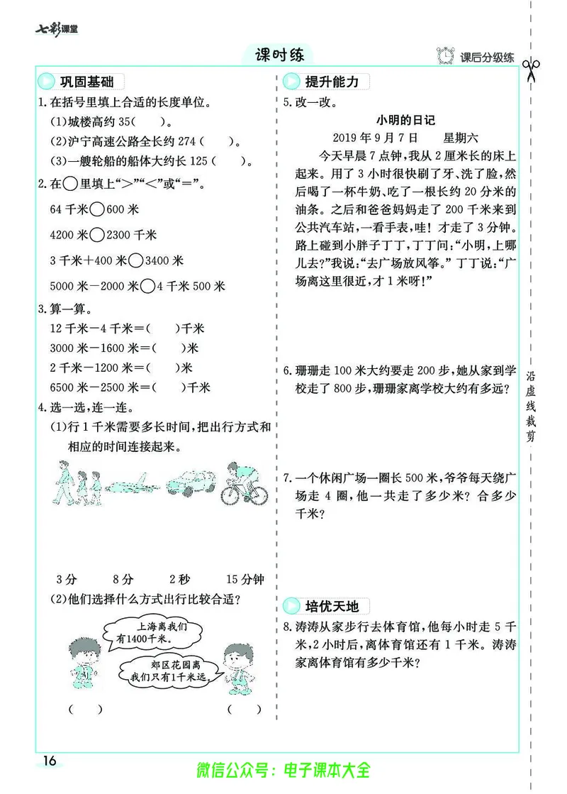 素养提升手册（预习卡+课时练）3上_26春四年级上下册人教版_四上英语合集人教版PEP英语四年级上册新教材（教学视频+课件+动画+音频+练习+教案）_17练习资料_《预习卡》_1-6上册