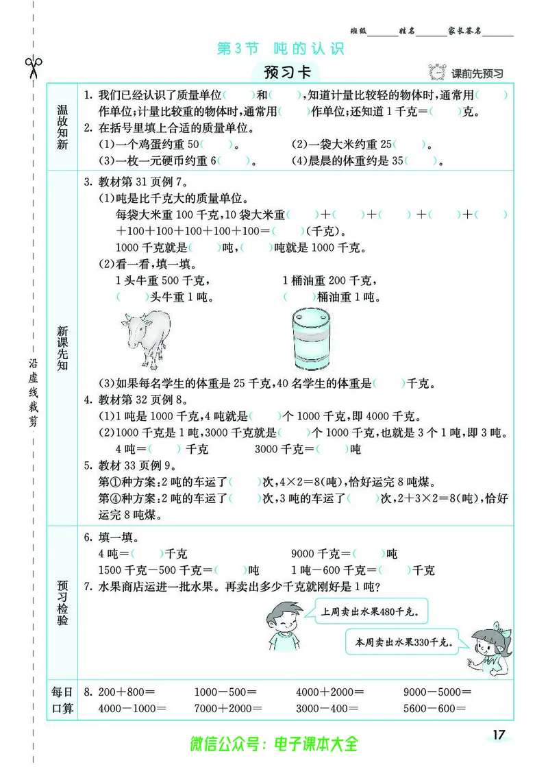 素养提升手册（预习卡+课时练）3上_26春四年级上下册人教版_四上英语合集人教版PEP英语四年级上册新教材（教学视频+课件+动画+音频+练习+教案）_17练习资料_《预习卡》_1-6上册