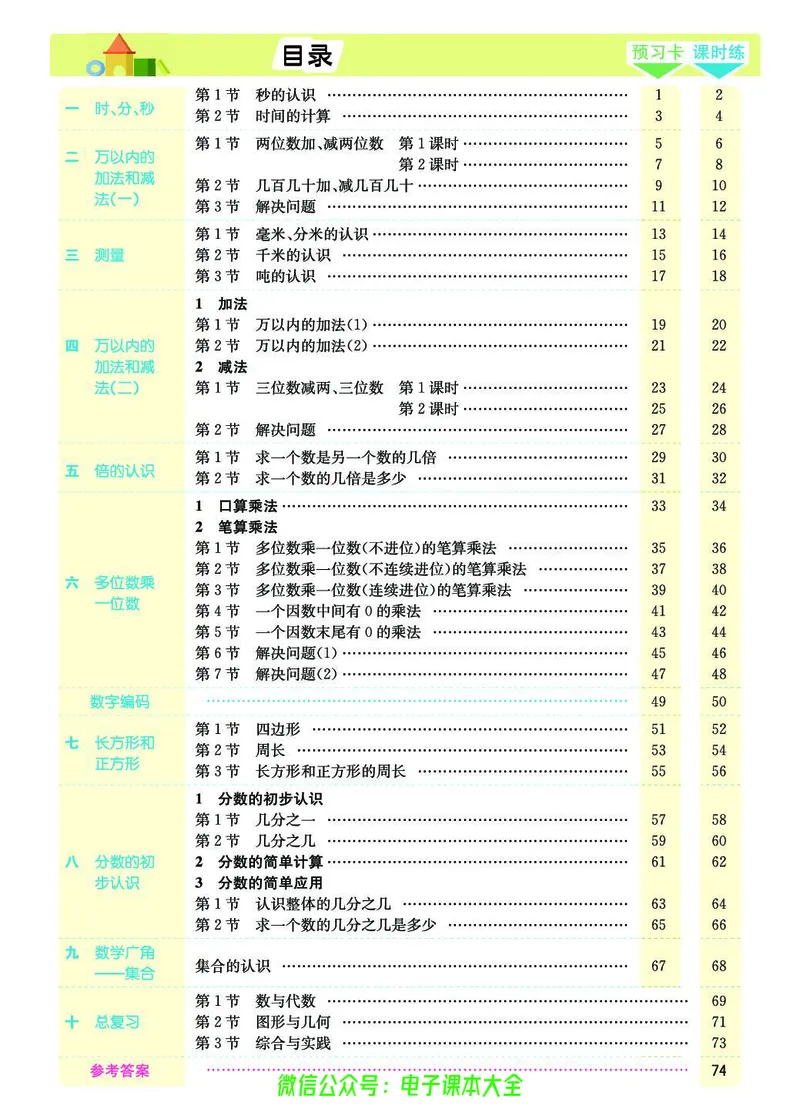素养提升手册（预习卡+课时练）3上_26春四年级上下册人教版_四上英语合集人教版PEP英语四年级上册新教材（教学视频+课件+动画+音频+练习+教案）_17练习资料_《预习卡》_1-6上册