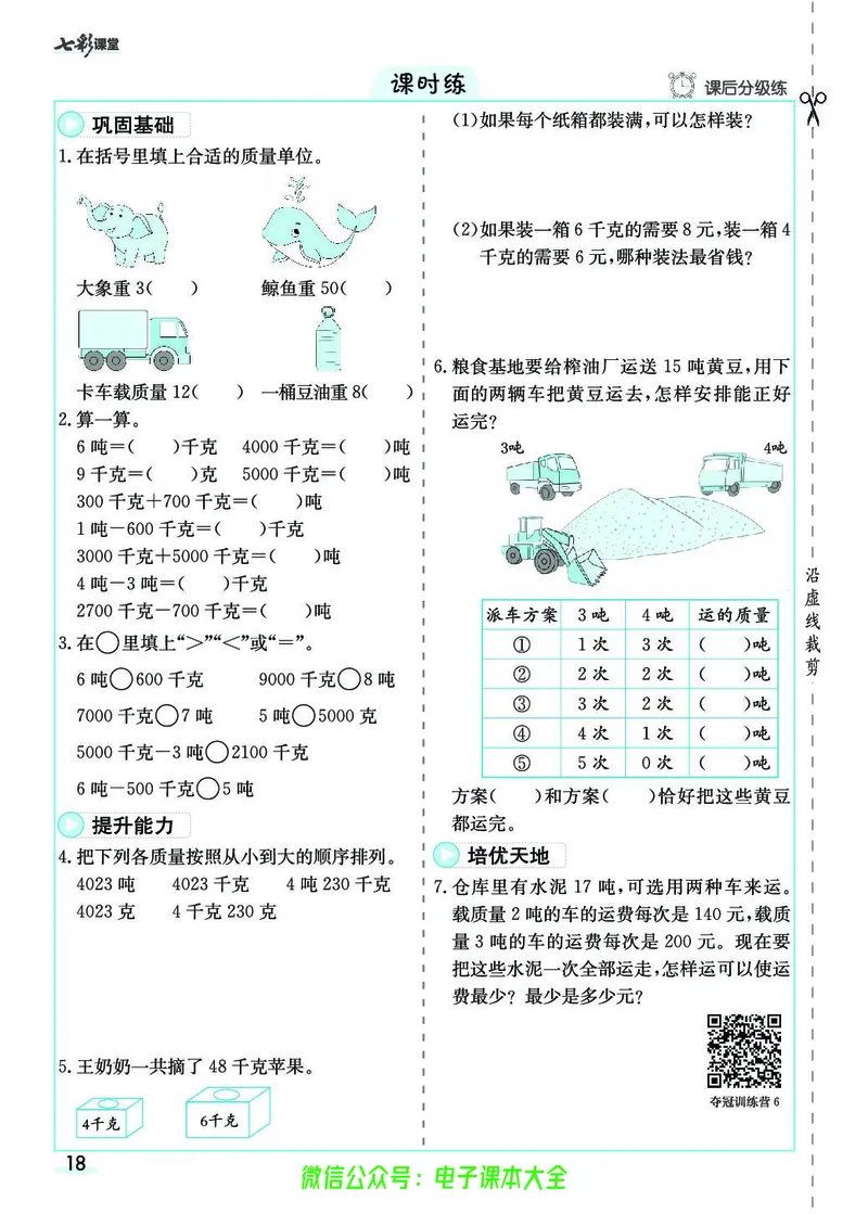 素养提升手册（预习卡+课时练）3上_26春四年级上下册人教版_四上英语合集人教版PEP英语四年级上册新教材（教学视频+课件+动画+音频+练习+教案）_17练习资料_《预习卡》_1-6上册