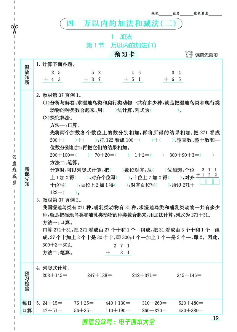 素养提升手册（预习卡+课时练）3上_26春四年级上下册人教版_四上英语合集人教版PEP英语四年级上册新教材（教学视频+课件+动画+音频+练习+教案）_17练习资料_《预习卡》_1-6上册