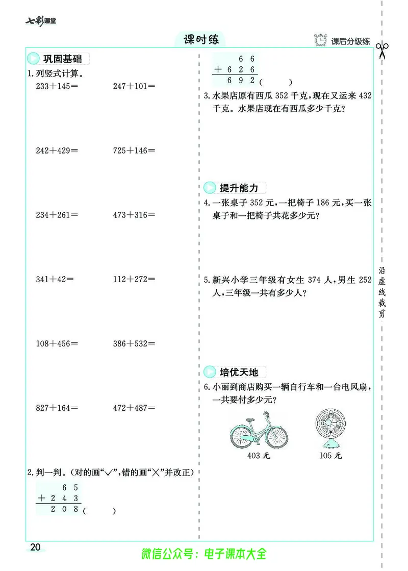 素养提升手册（预习卡+课时练）3上_26春四年级上下册人教版_四上英语合集人教版PEP英语四年级上册新教材（教学视频+课件+动画+音频+练习+教案）_17练习资料_《预习卡》_1-6上册