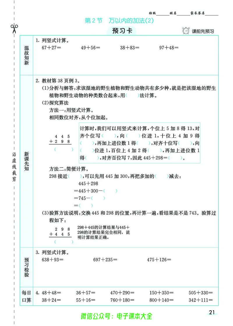 素养提升手册（预习卡+课时练）3上_26春四年级上下册人教版_四上英语合集人教版PEP英语四年级上册新教材（教学视频+课件+动画+音频+练习+教案）_17练习资料_《预习卡》_1-6上册