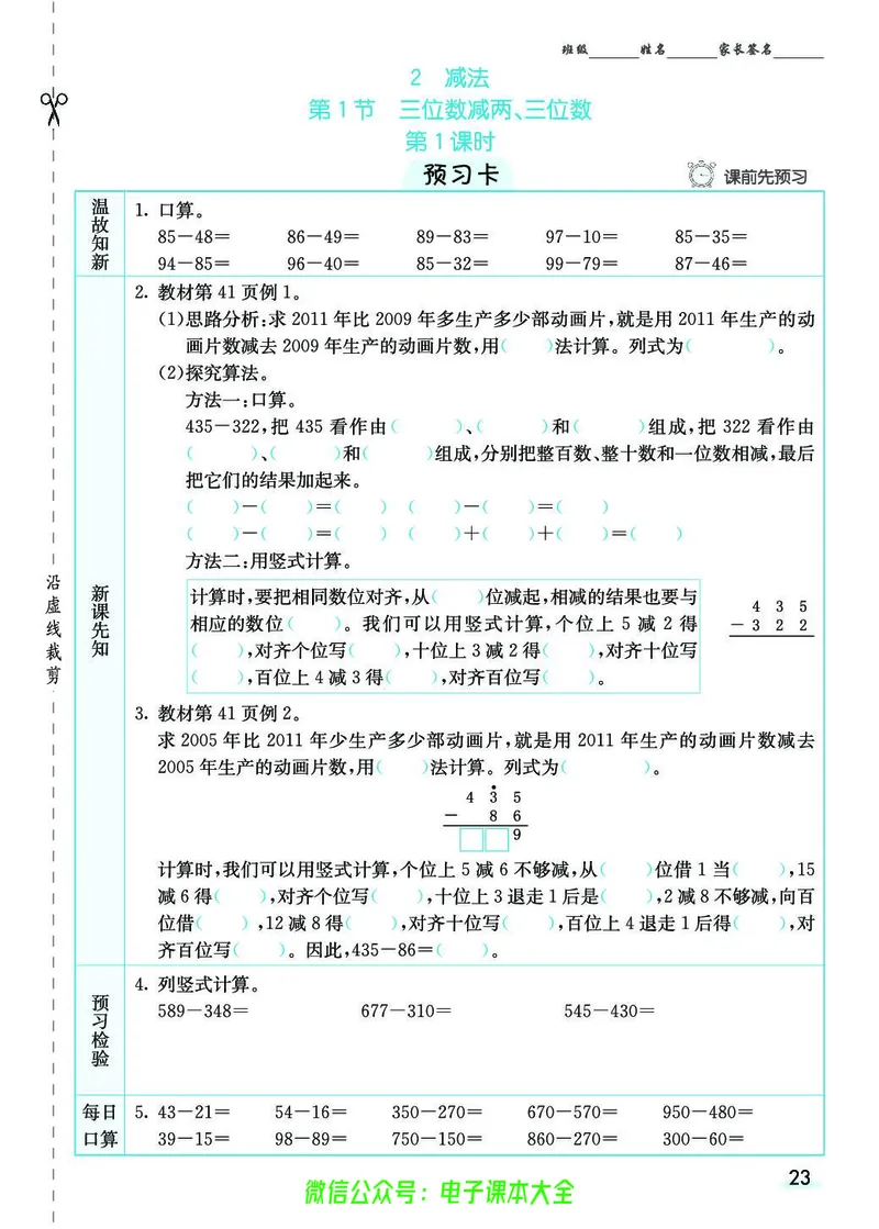 素养提升手册（预习卡+课时练）3上_26春四年级上下册人教版_四上英语合集人教版PEP英语四年级上册新教材（教学视频+课件+动画+音频+练习+教案）_17练习资料_《预习卡》_1-6上册
