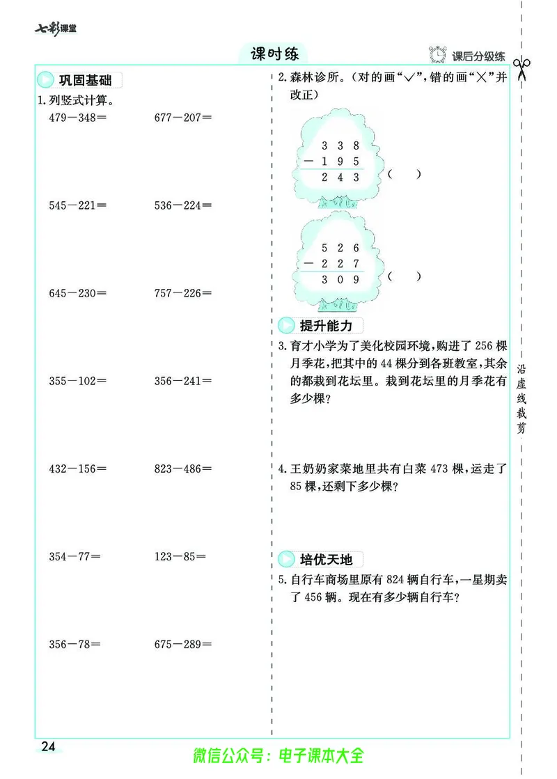 素养提升手册（预习卡+课时练）3上_26春四年级上下册人教版_四上英语合集人教版PEP英语四年级上册新教材（教学视频+课件+动画+音频+练习+教案）_17练习资料_《预习卡》_1-6上册