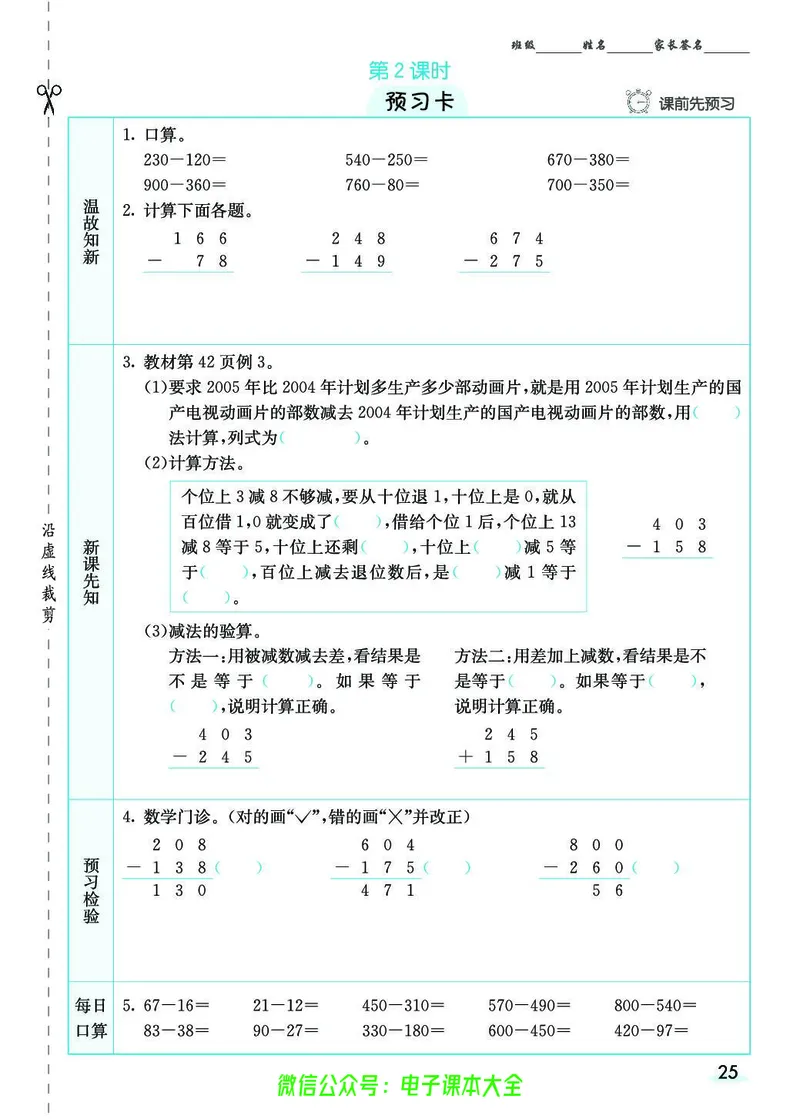 素养提升手册（预习卡+课时练）3上_26春四年级上下册人教版_四上英语合集人教版PEP英语四年级上册新教材（教学视频+课件+动画+音频+练习+教案）_17练习资料_《预习卡》_1-6上册