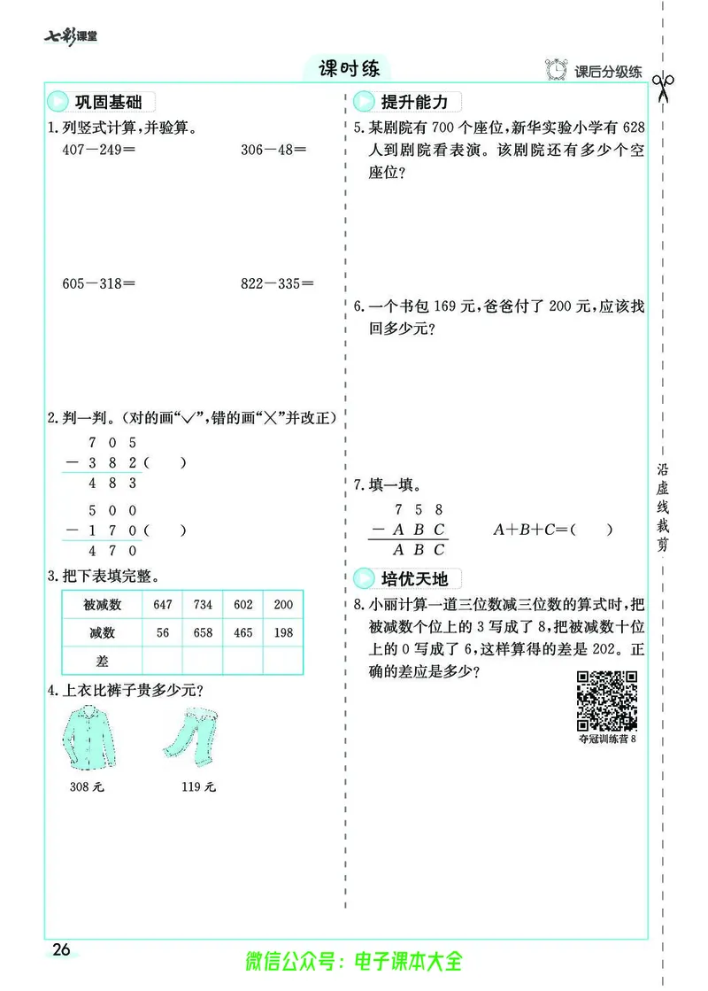 素养提升手册（预习卡+课时练）3上_26春四年级上下册人教版_四上英语合集人教版PEP英语四年级上册新教材（教学视频+课件+动画+音频+练习+教案）_17练习资料_《预习卡》_1-6上册
