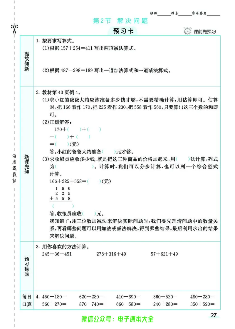 素养提升手册（预习卡+课时练）3上_26春四年级上下册人教版_四上英语合集人教版PEP英语四年级上册新教材（教学视频+课件+动画+音频+练习+教案）_17练习资料_《预习卡》_1-6上册