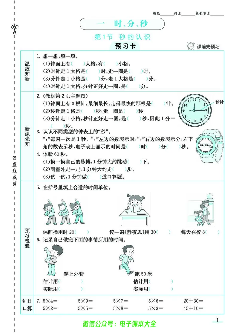 素养提升手册（预习卡+课时练）3上_26春四年级上下册人教版_四上英语合集人教版PEP英语四年级上册新教材（教学视频+课件+动画+音频+练习+教案）_17练习资料_《预习卡》_1-6上册