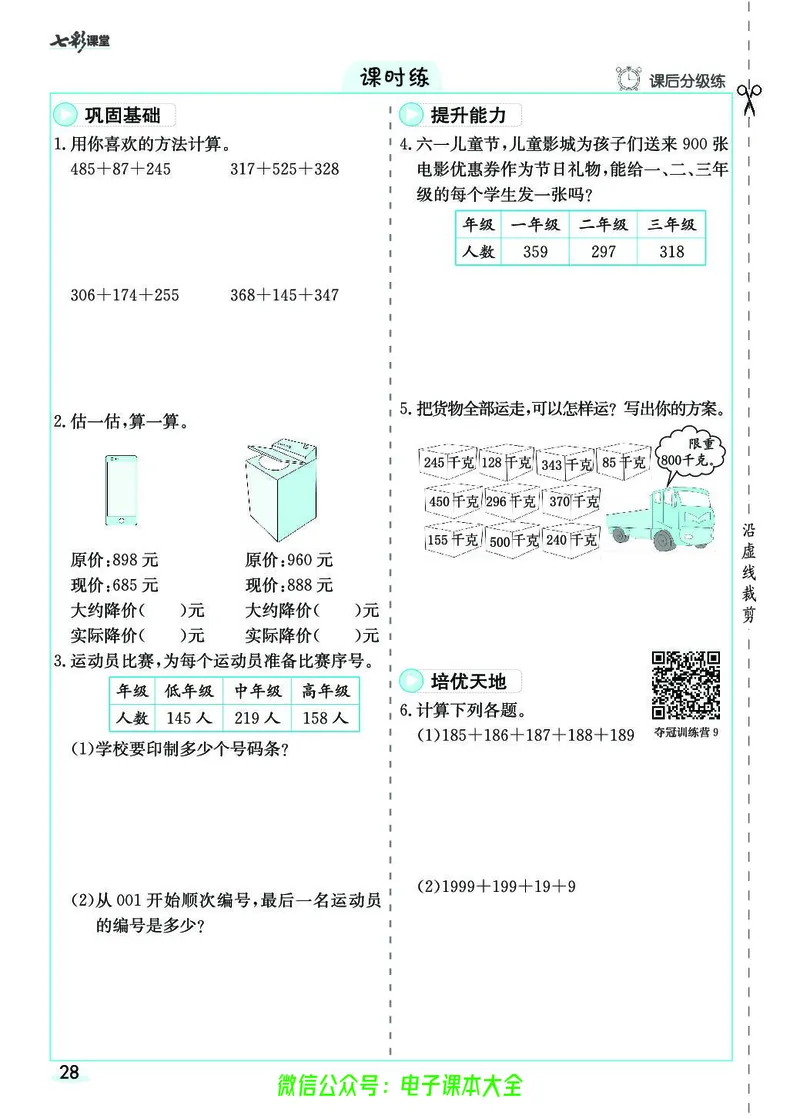 素养提升手册（预习卡+课时练）3上_26春四年级上下册人教版_四上英语合集人教版PEP英语四年级上册新教材（教学视频+课件+动画+音频+练习+教案）_17练习资料_《预习卡》_1-6上册