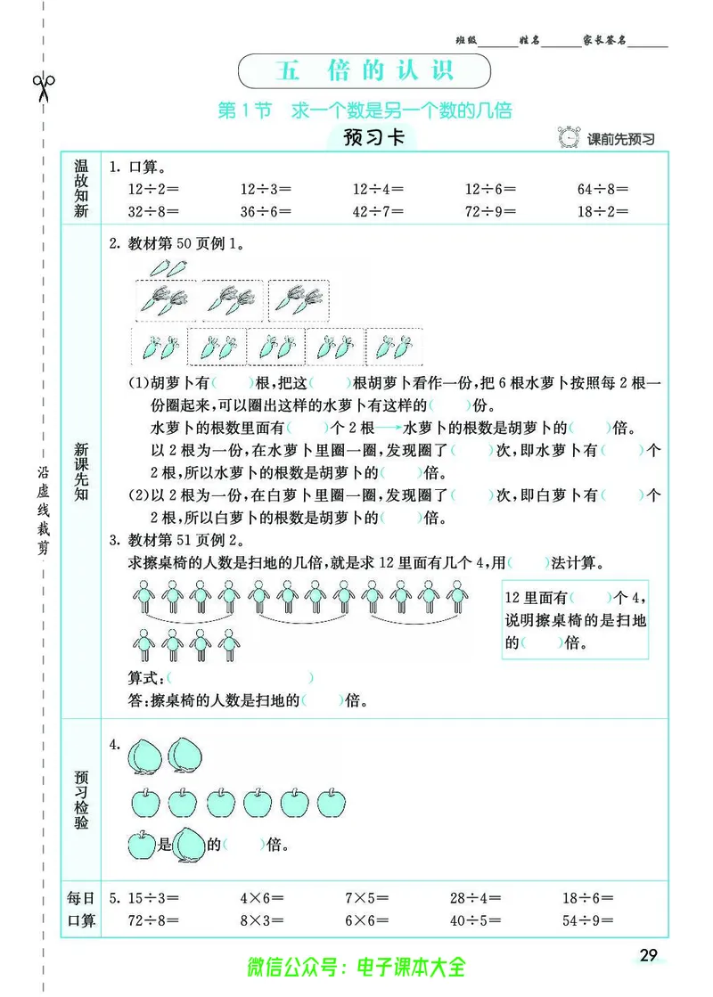 素养提升手册（预习卡+课时练）3上_26春四年级上下册人教版_四上英语合集人教版PEP英语四年级上册新教材（教学视频+课件+动画+音频+练习+教案）_17练习资料_《预习卡》_1-6上册