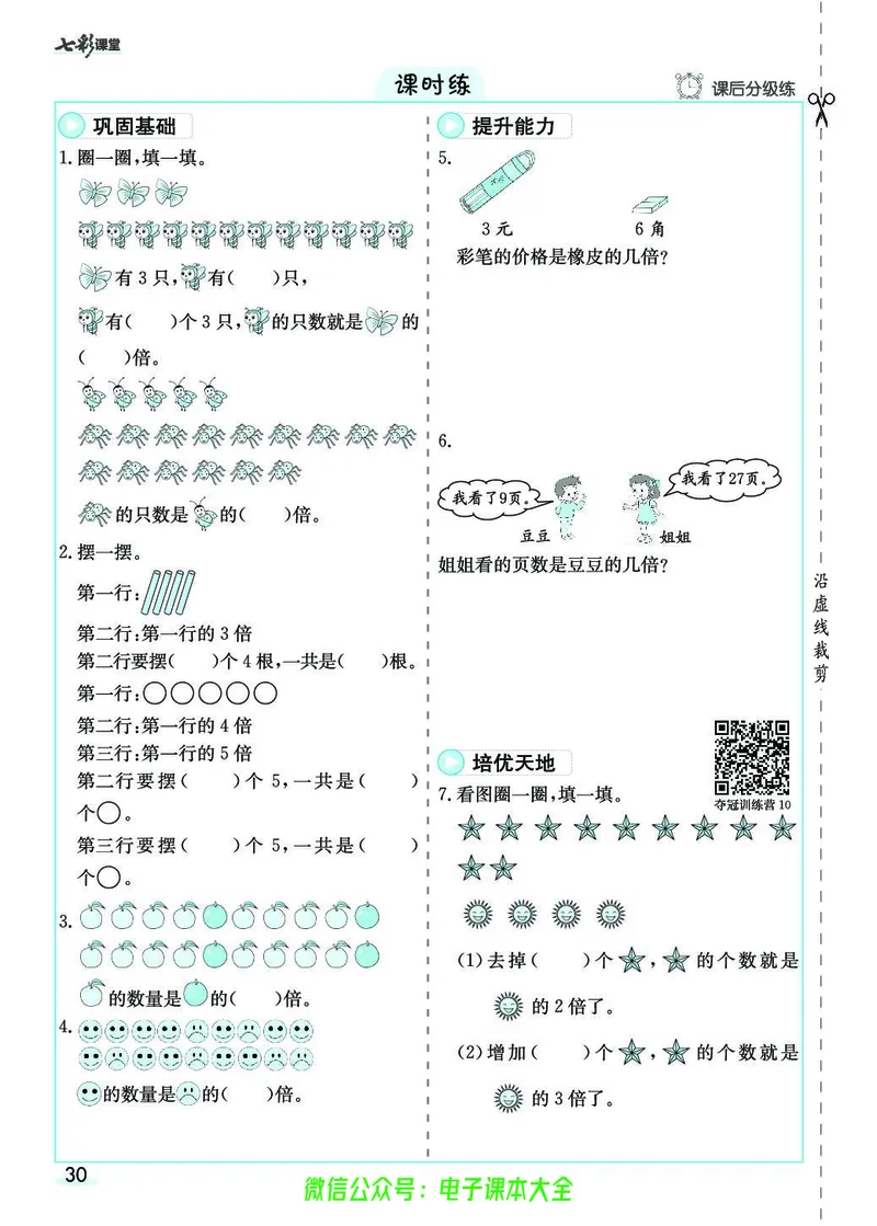 素养提升手册（预习卡+课时练）3上_26春四年级上下册人教版_四上英语合集人教版PEP英语四年级上册新教材（教学视频+课件+动画+音频+练习+教案）_17练习资料_《预习卡》_1-6上册