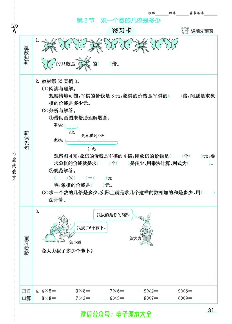 素养提升手册（预习卡+课时练）3上_26春四年级上下册人教版_四上英语合集人教版PEP英语四年级上册新教材（教学视频+课件+动画+音频+练习+教案）_17练习资料_《预习卡》_1-6上册