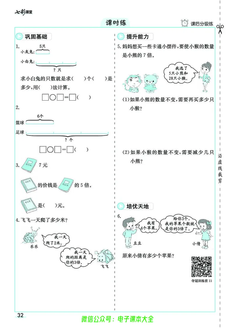 素养提升手册（预习卡+课时练）3上_26春四年级上下册人教版_四上英语合集人教版PEP英语四年级上册新教材（教学视频+课件+动画+音频+练习+教案）_17练习资料_《预习卡》_1-6上册