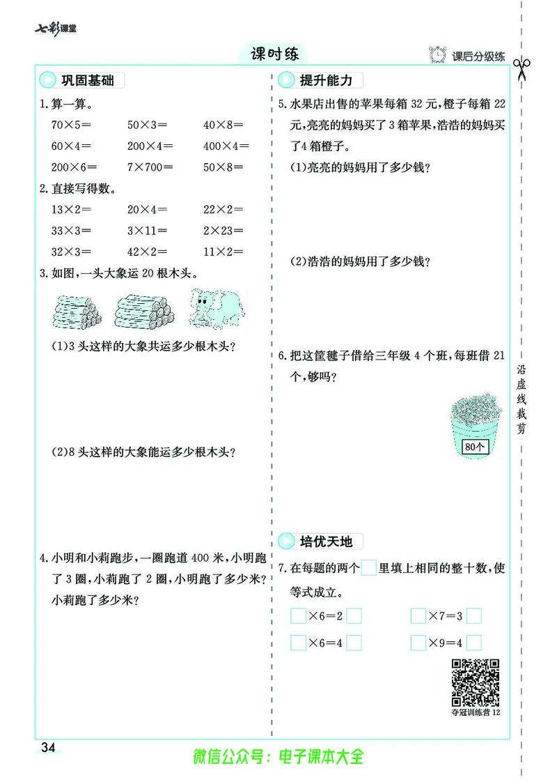 素养提升手册（预习卡+课时练）3上_26春四年级上下册人教版_四上英语合集人教版PEP英语四年级上册新教材（教学视频+课件+动画+音频+练习+教案）_17练习资料_《预习卡》_1-6上册