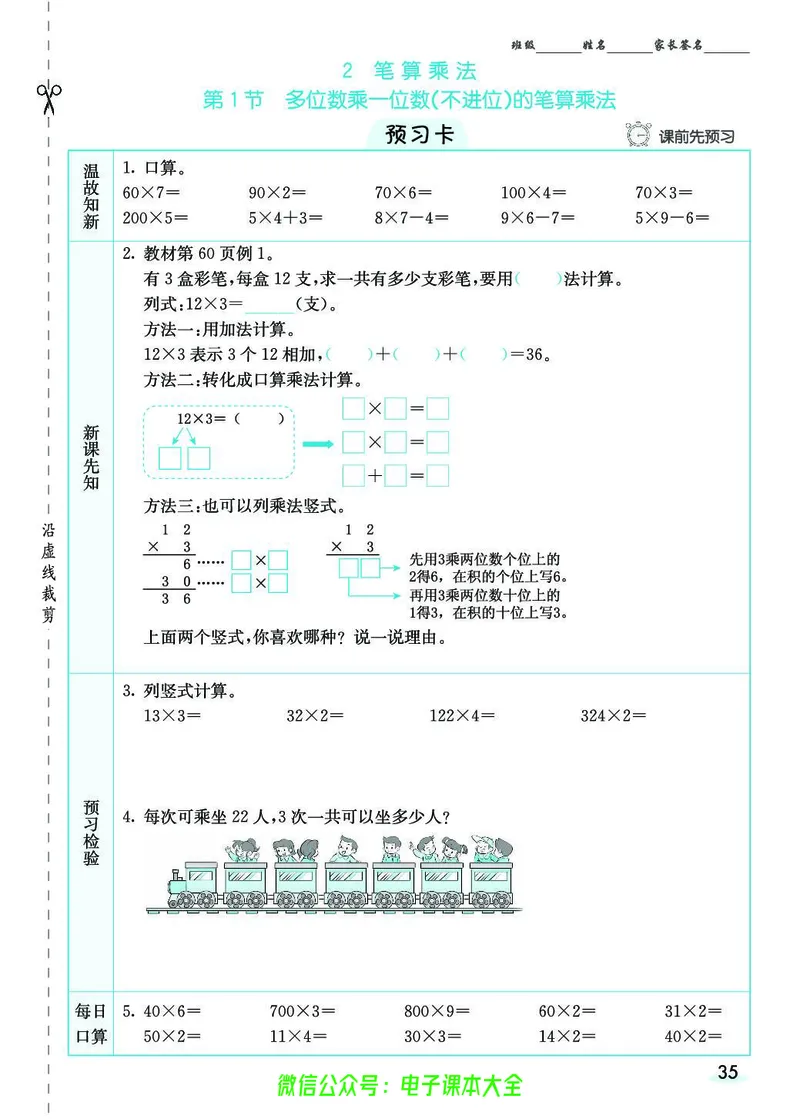 素养提升手册（预习卡+课时练）3上_26春四年级上下册人教版_四上英语合集人教版PEP英语四年级上册新教材（教学视频+课件+动画+音频+练习+教案）_17练习资料_《预习卡》_1-6上册