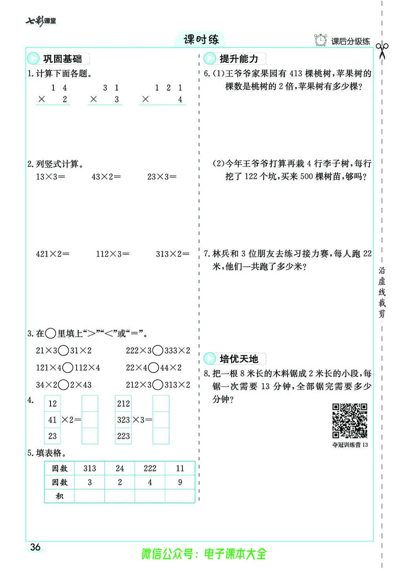 素养提升手册（预习卡+课时练）3上_26春四年级上下册人教版_四上英语合集人教版PEP英语四年级上册新教材（教学视频+课件+动画+音频+练习+教案）_17练习资料_《预习卡》_1-6上册