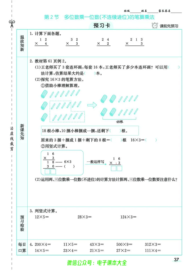 素养提升手册（预习卡+课时练）3上_26春四年级上下册人教版_四上英语合集人教版PEP英语四年级上册新教材（教学视频+课件+动画+音频+练习+教案）_17练习资料_《预习卡》_1-6上册