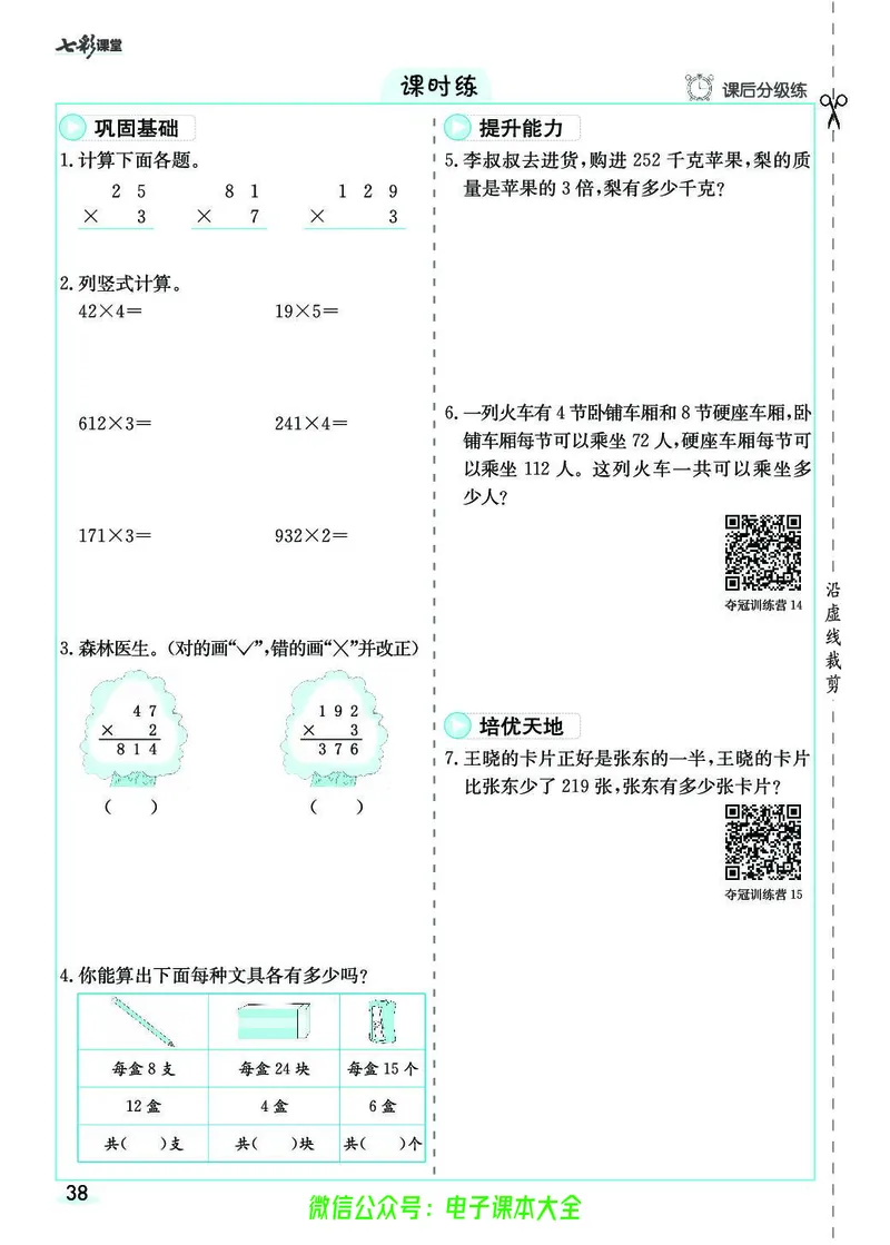 素养提升手册（预习卡+课时练）3上_26春四年级上下册人教版_四上英语合集人教版PEP英语四年级上册新教材（教学视频+课件+动画+音频+练习+教案）_17练习资料_《预习卡》_1-6上册