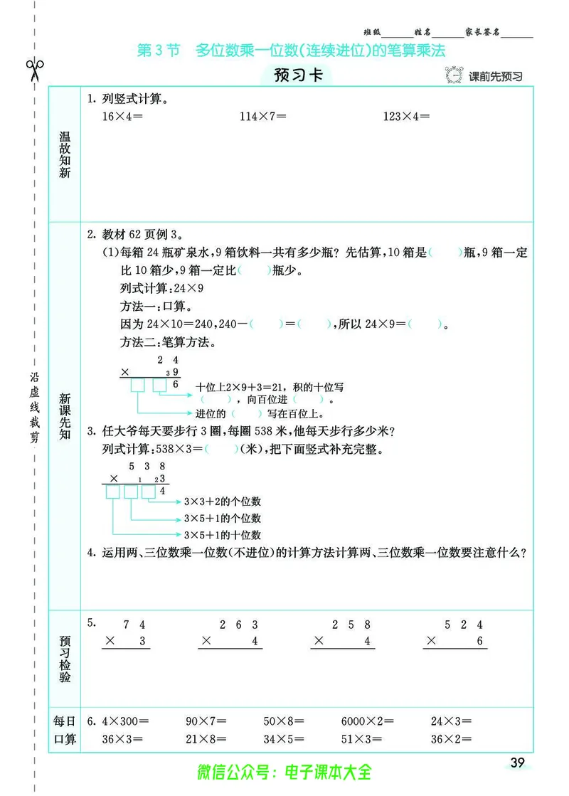 素养提升手册（预习卡+课时练）3上_26春四年级上下册人教版_四上英语合集人教版PEP英语四年级上册新教材（教学视频+课件+动画+音频+练习+教案）_17练习资料_《预习卡》_1-6上册