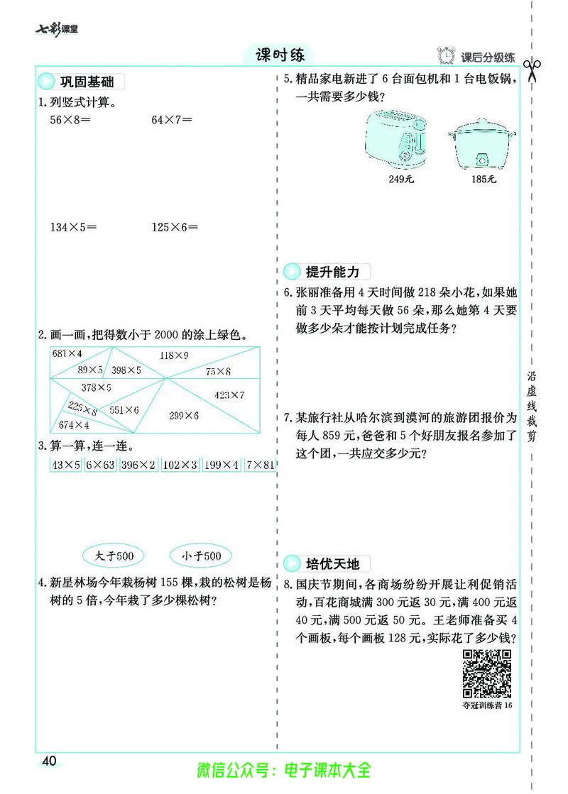 素养提升手册（预习卡+课时练）3上_26春四年级上下册人教版_四上英语合集人教版PEP英语四年级上册新教材（教学视频+课件+动画+音频+练习+教案）_17练习资料_《预习卡》_1-6上册